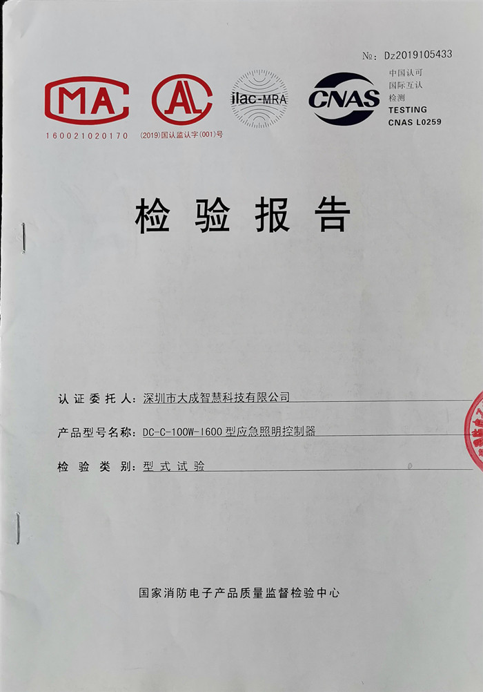 檢驗(yàn)報告